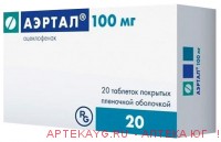 Аэртал таб. п/о 100мг №20