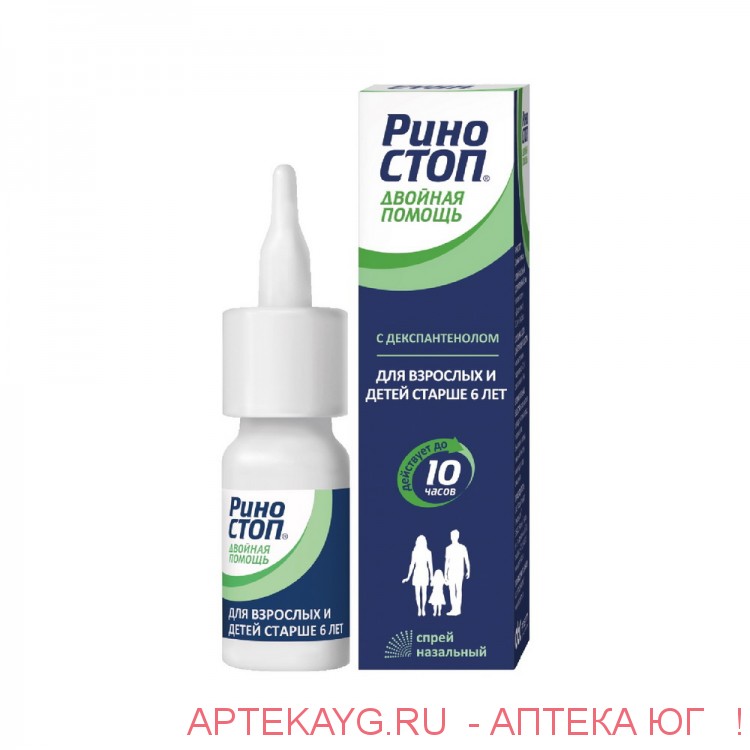 риностоп спрей с актуатором и защитным колпачком