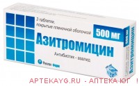 Азитромицин санофи таб. п/о плён. 500 мг №3