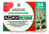 Аджисепт класс №24 паст.