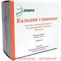 Кальция глюконат 0,1/мл 5мл n10 амп р-р в/в в/м