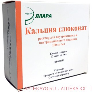 Кальция глюконат 0,1/мл 5мл n10 амп р-р в/в в/м