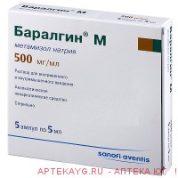 Баралгин 5мл №5 амп.