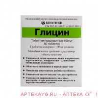 Глицин 0,1г №50 тб.