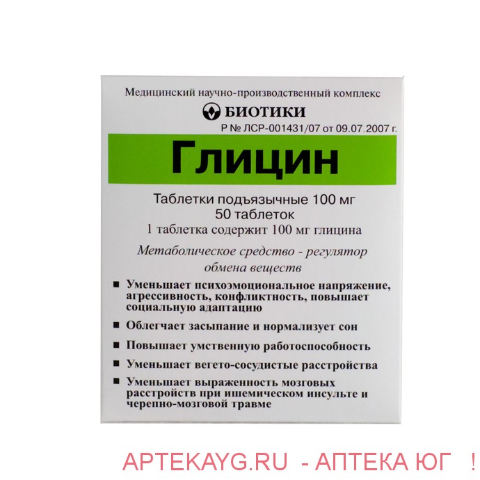 Глицин 0,1г №50 тб.