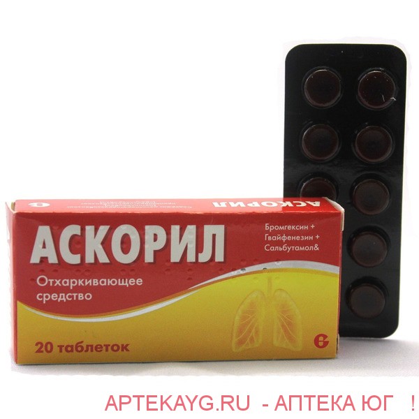 Аскорил таб. №20