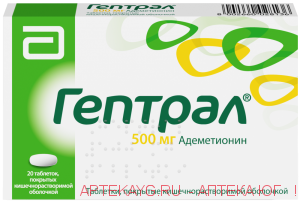 Гептрал 0,5 n20 табл кишечнораствор п/плен/оболоч