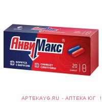 Анвимакс капс. набор: (капс.п х10+ капс.p х10) х20 ^