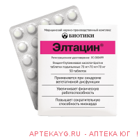 Элтацин таб. подъязычные № 30