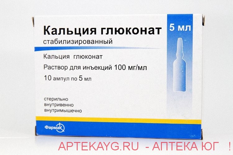 Кальция глюконат 10%-5мл №10 амп.