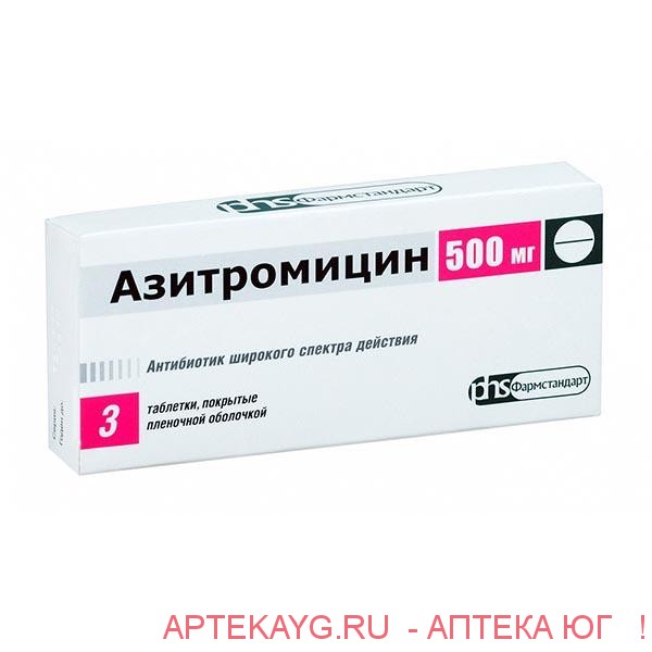 Азитромицин таб п/п/о 500мг n3 уп конт яч инд уп