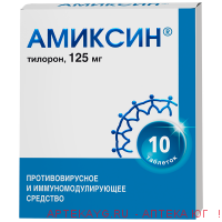 Амиксин таб. п/о плен. 125мг №10 (блистер)