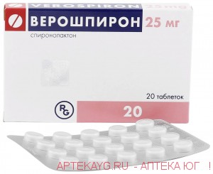 Верошпилактон (Верошпирон) таб. 25мг №20