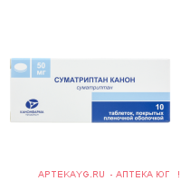 Суматриптан канон таб. п/о плён. 50мг №10