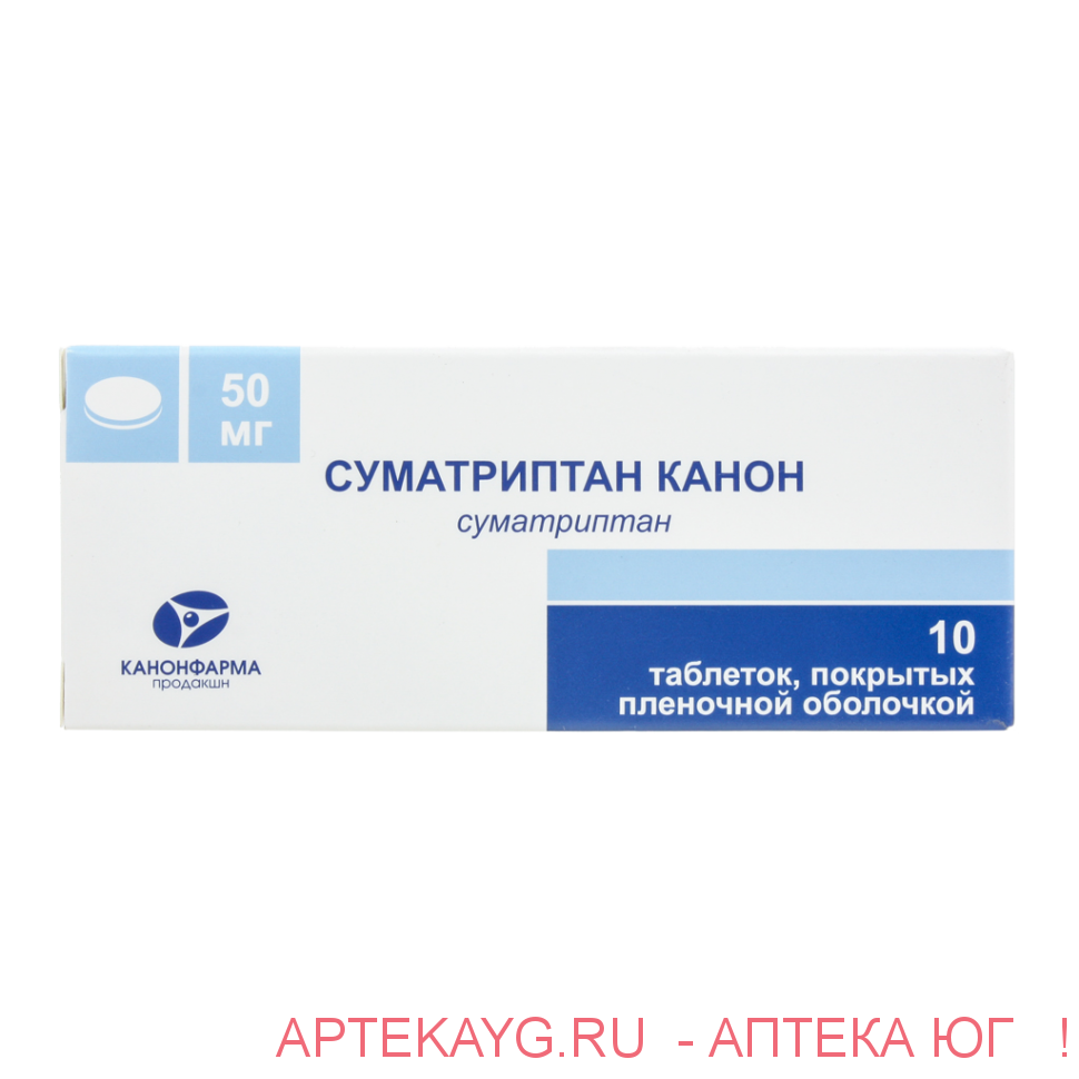 Суматриптан канон таб. п/о плён. 50мг №10