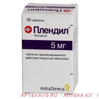 Плендил 5мг №30 тб.