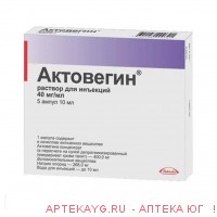 Актовегин 10мл №5 амп.