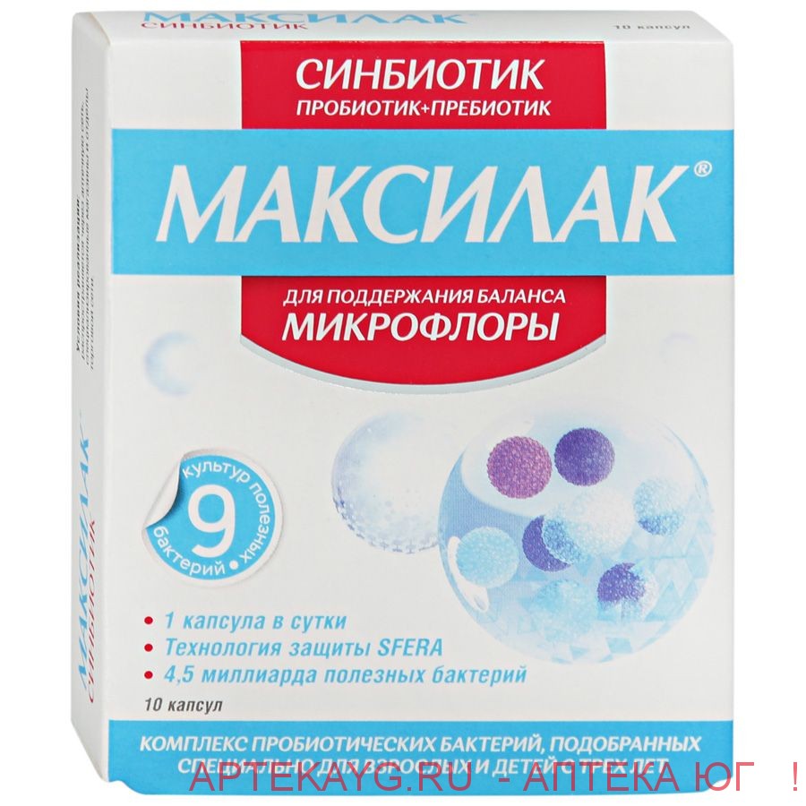 Максилак капс х10