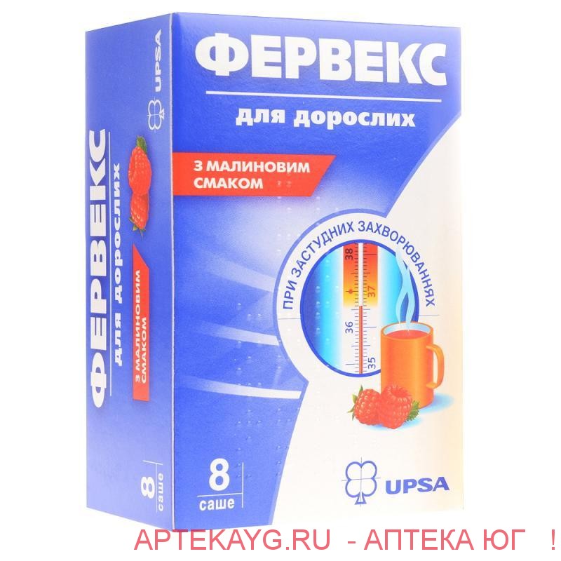 Фервекс упса для вз. малина №8 пор.
