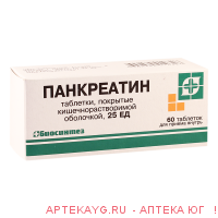 Панкреатин 25ед n60 табл п/кишечнорастворим/оболоч