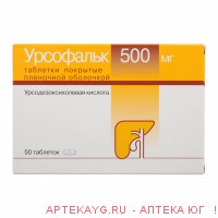 Урсофальк таб. п/о плен. 500мг №50