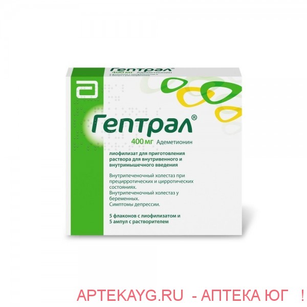 Гептрал 400мг №5 фл