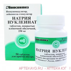 Натрия Нуклеинат 250 мг №50 таб. п/о
