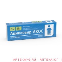 Ацикловир-акос мазь глаз 3 % туба 5 г х1