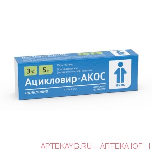Ацикловир-акос мазь глаз 3 % туба 5 г х1