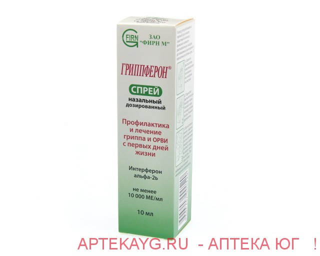 Гриппферон Цена