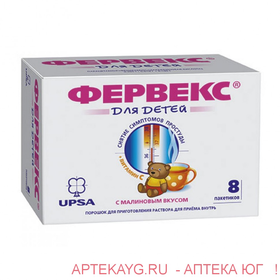 Фервекс упса для детей №8 пор.