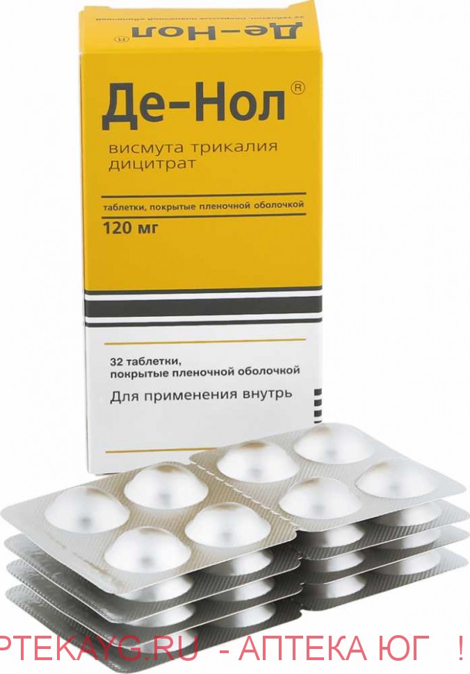 Де-нол табл. п/о плен 120 мг х32