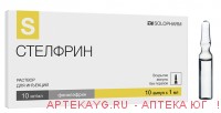 Стелфрин 0,01/мл 1мл n10 амп р-р д/ин