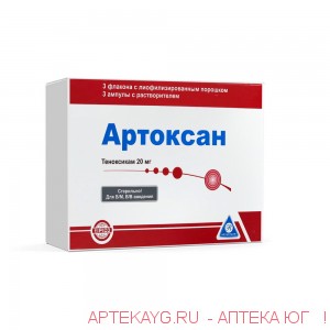 Артоксан 0,02 n3 флак лиофил д/р-ра в/в в/м+р-ль