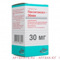 Паклитаксел-Эбеве фл. 6мг/мл 5мл