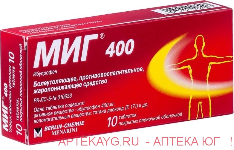 Миг 400 таб. п/о плён. 400 мг №10