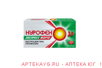 Нурофен экспресс форте капс. 400мг №10