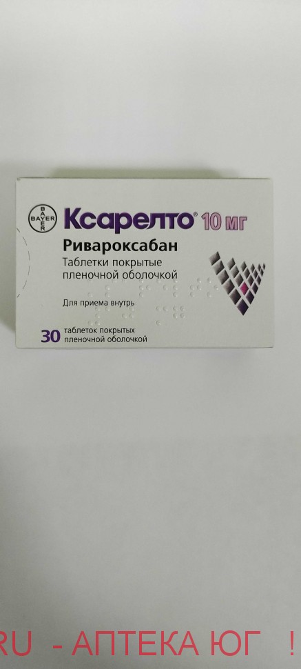 Ксарелто табл. п/о плен 10 мг х30