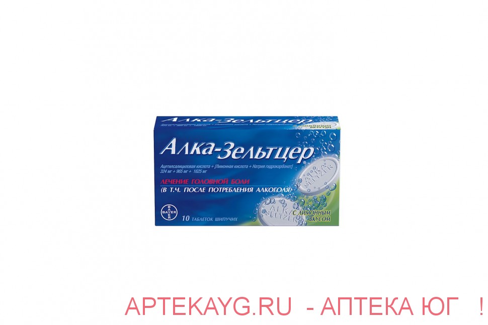 Алка-зельтцер №10 тб.шип.