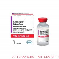 Актемра 400мг