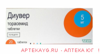 Диувер табл 5 мг х20
