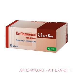 Ко-перинева таб. 2,5 мг+8 мг №90