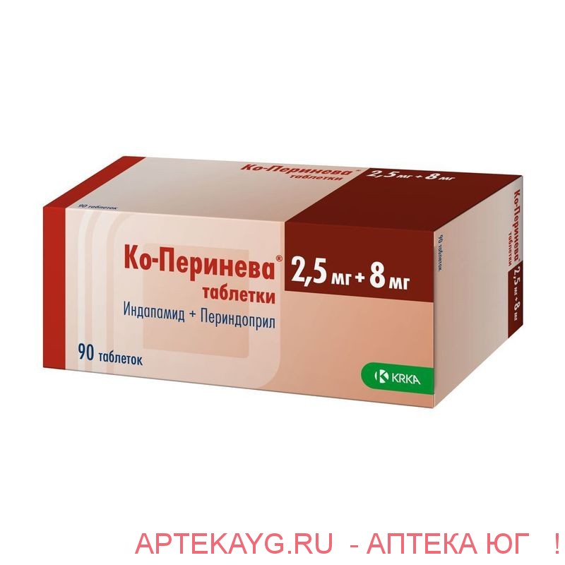 Ко-перинева таб. 2,5 мг+8 мг №90