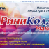 Риниколд макс табл х10