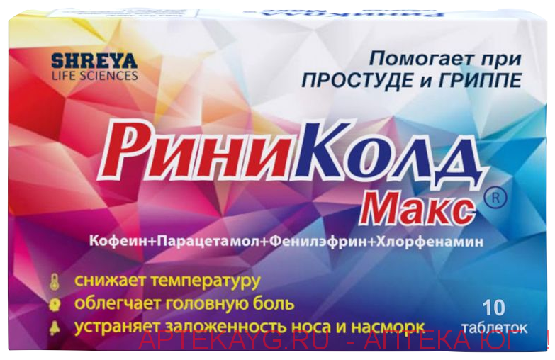 Риниколд макс табл х10