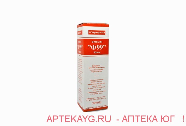Витамин Ф-99 крем полужирный 50мл Витамин Ф-99 крем полужирный 50мл