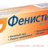Фенистил гель д/нар. прим. туба 50г Фенистил гель д/нар. прим. туба 50г