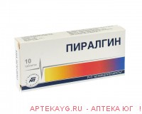 Пиралгин №10 тб.