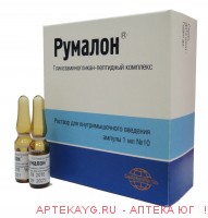 Румалон 1мл №10 амп.