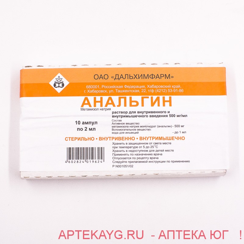 Анальгин 0,5мг/мл 2мл n10 амп р-р в/в в/м /пачка/
